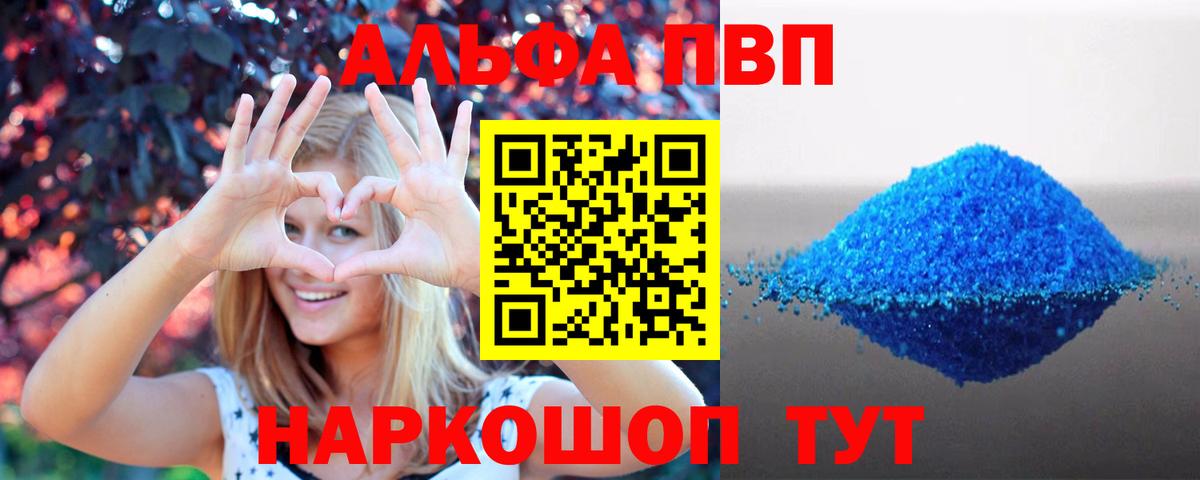 Тулун  Alfa_PVP кристаллы  А ПВП СК КРИС  Вход с VPN  A-PVP Соль 