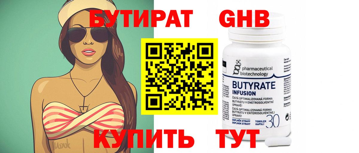 Тулун  БУТИРАТ 99%  БУТИРАТ  Вход с VPN 