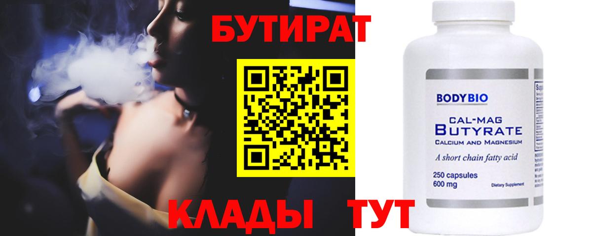 Бутират 1.4BDO Тулун