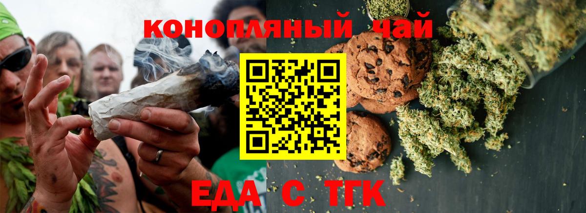 Еда ТГК марихуана  Вход с VPN  Тулун 