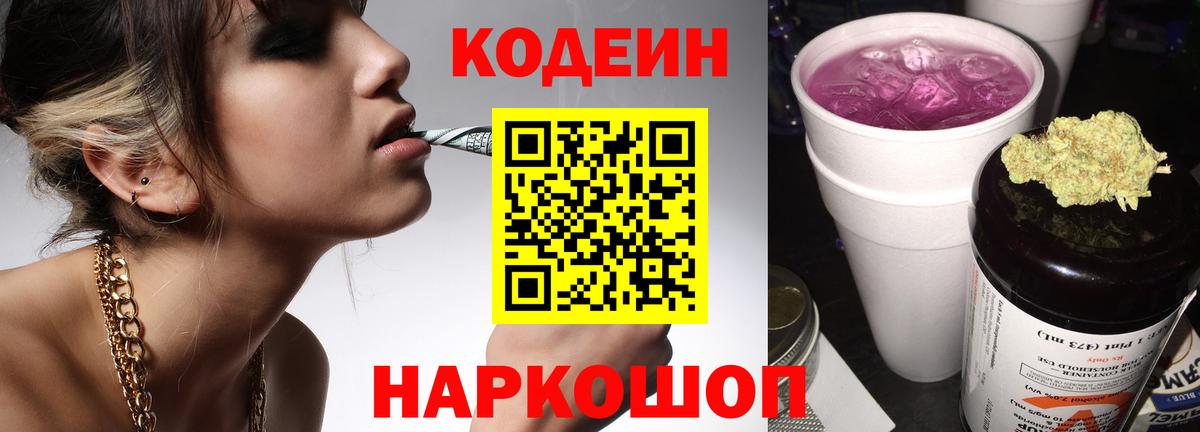 Тулун  Кодеиновый сироп Lean Purple Drank  Кодеиновый сироп Lean напиток Lean (лин)  Вход с VPN 