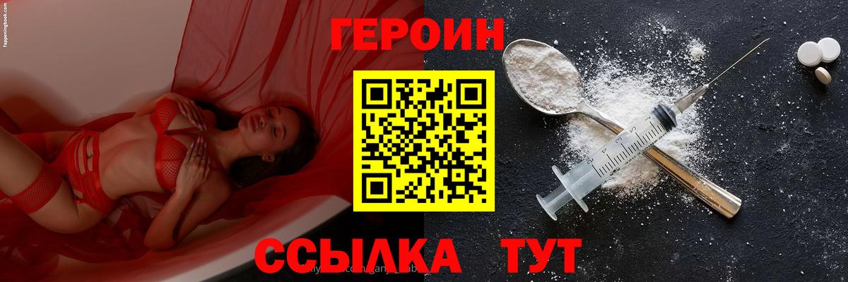 Героин VHQ  Вход с VPN  Тулун 