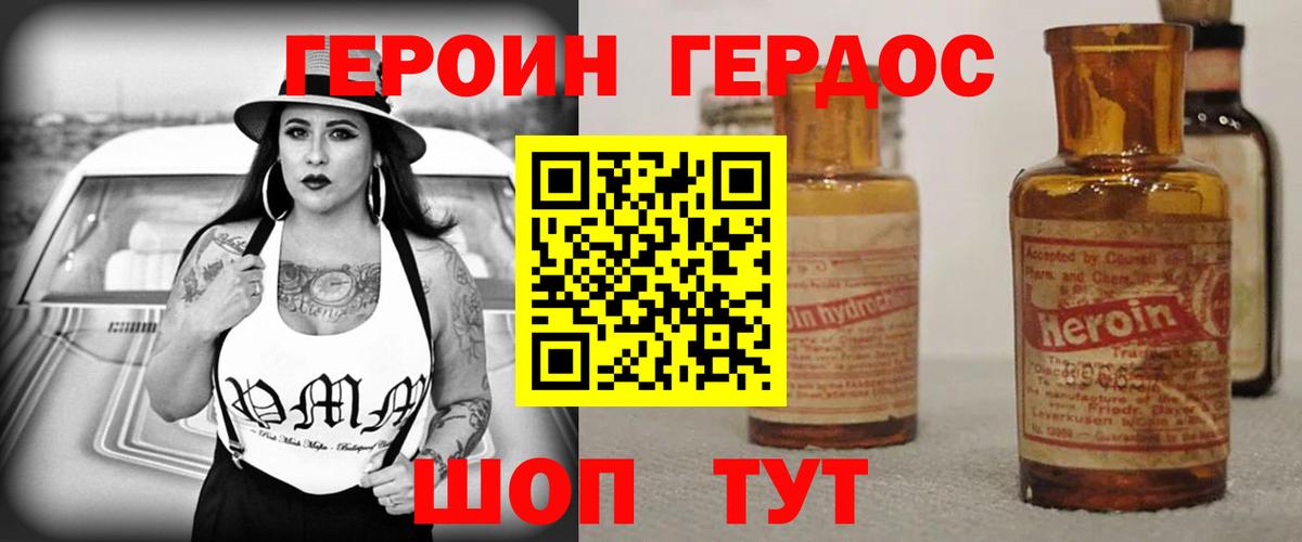 Героин хмурый Тулун